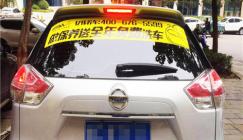 亿伟养车-你贴车贴，我送福利，从共赢的角度，让你我来一次亲密接触。