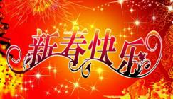 洛阳亿伟养车2018年春节放假通知！