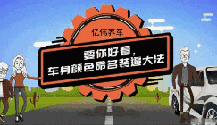 雨天汽车保养有哪些要点？亿伟养车专业解析