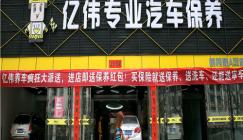 亿伟养车：汽车涉水问题该如何正确应对